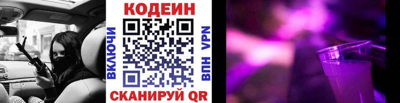 закладка  Снежногорск  Кодеиновый сироп Lean Purple Drank 